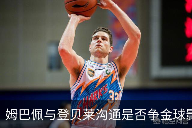 姆巴佩与登贝莱沟通是否争金球影响国足关系