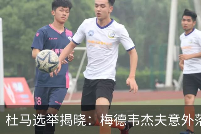 杜马选举揭晓：梅德韦杰夫意外落选，权力格局生变