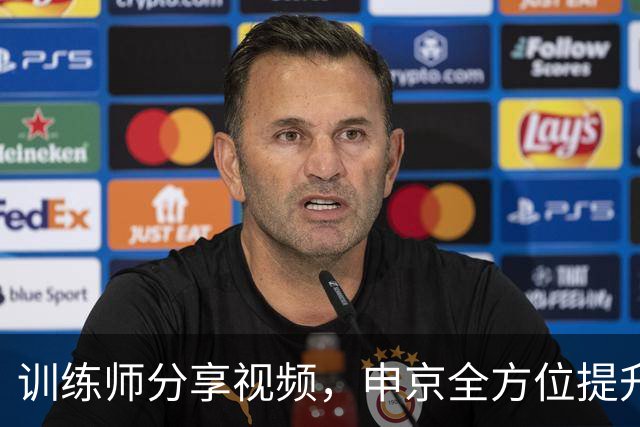 训练师分享视频，申京全方位提升技术状态