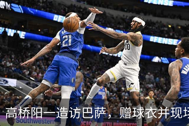 高桥阳一造访巴萨，赠球衣并现场绘制亚马尔速写